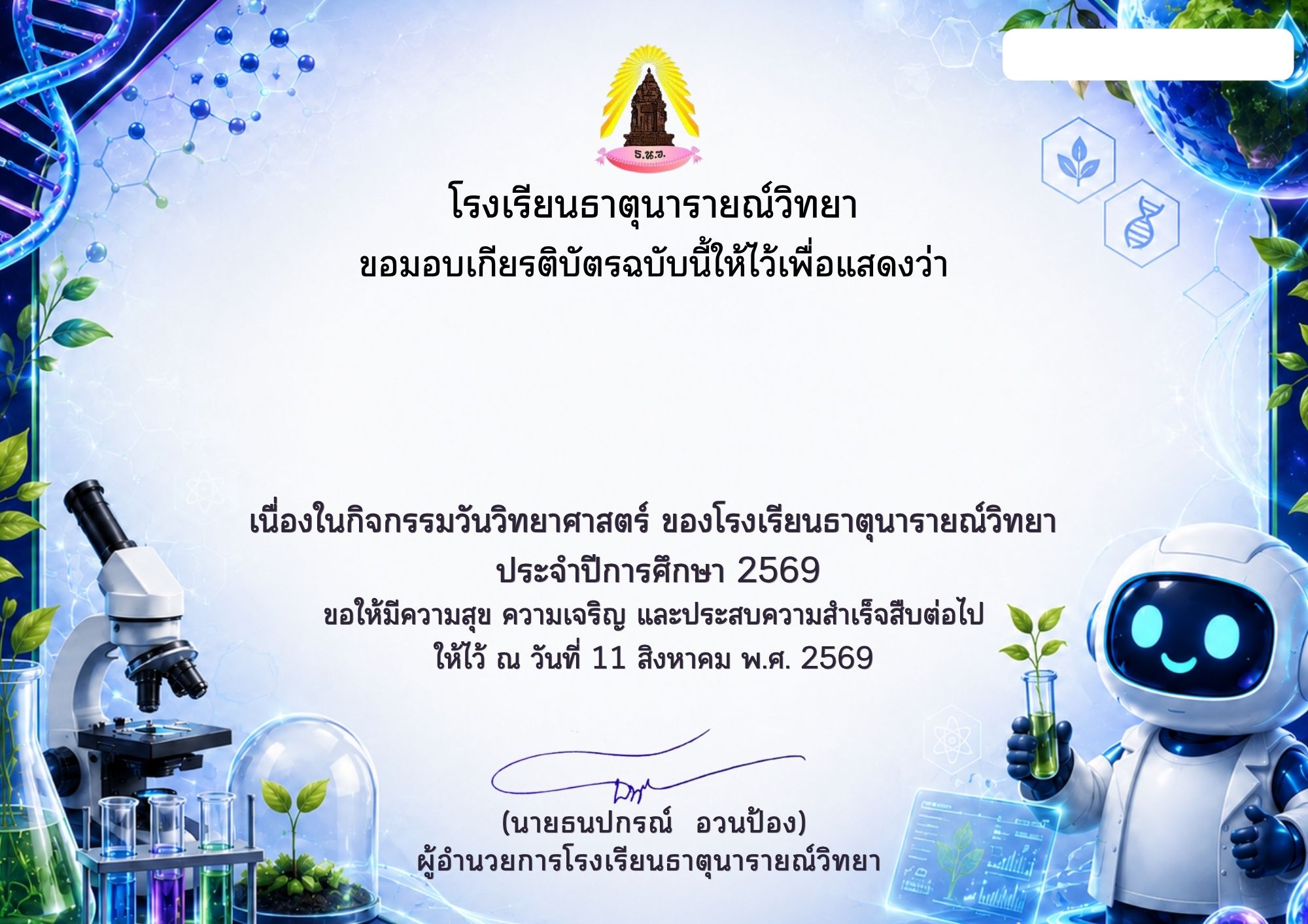 เกียรติบัตร นายสมชาย แสนวงษ